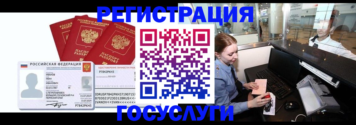 временная регистрация недорого в Уварово