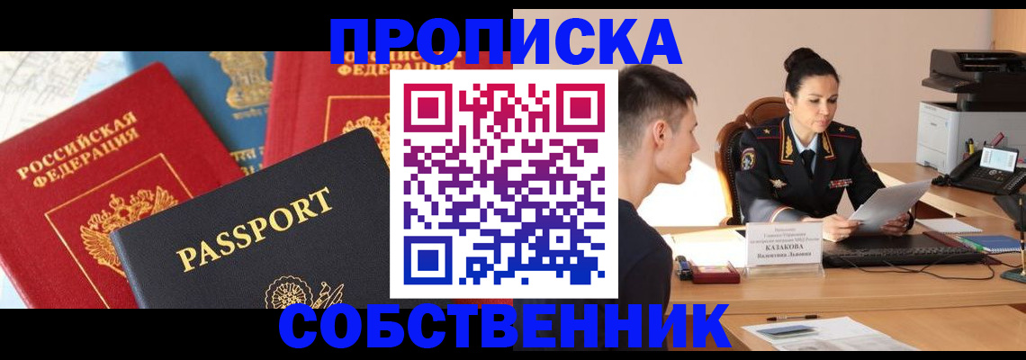купить прописку в Уварово