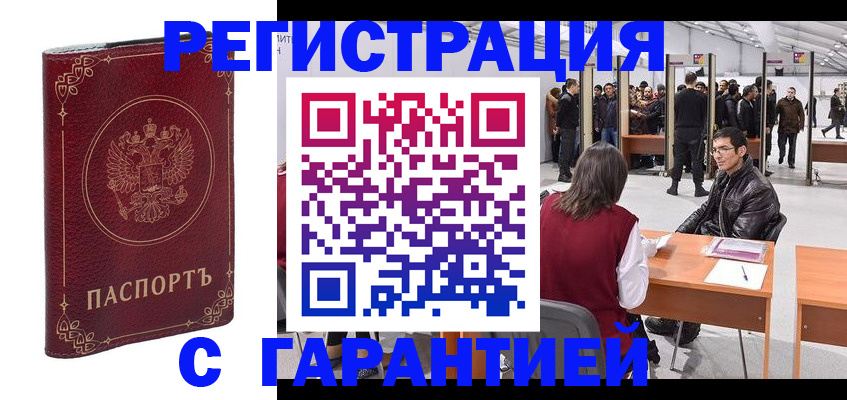 прописка законно в Уварово