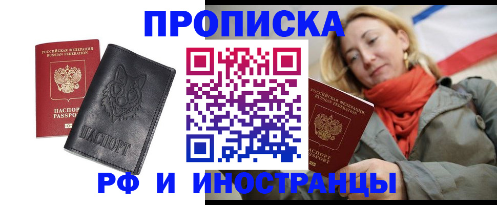 прописка в Уварово