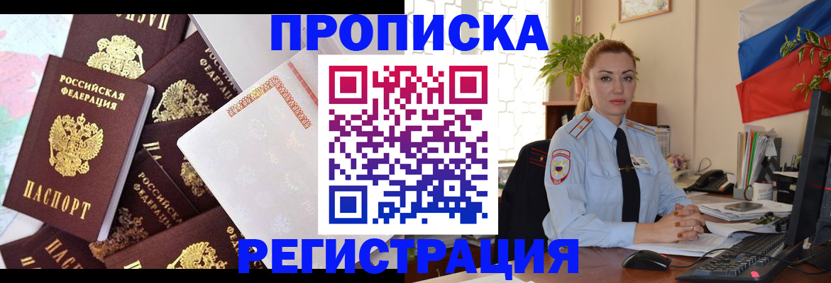 прописка для школы в Уварово